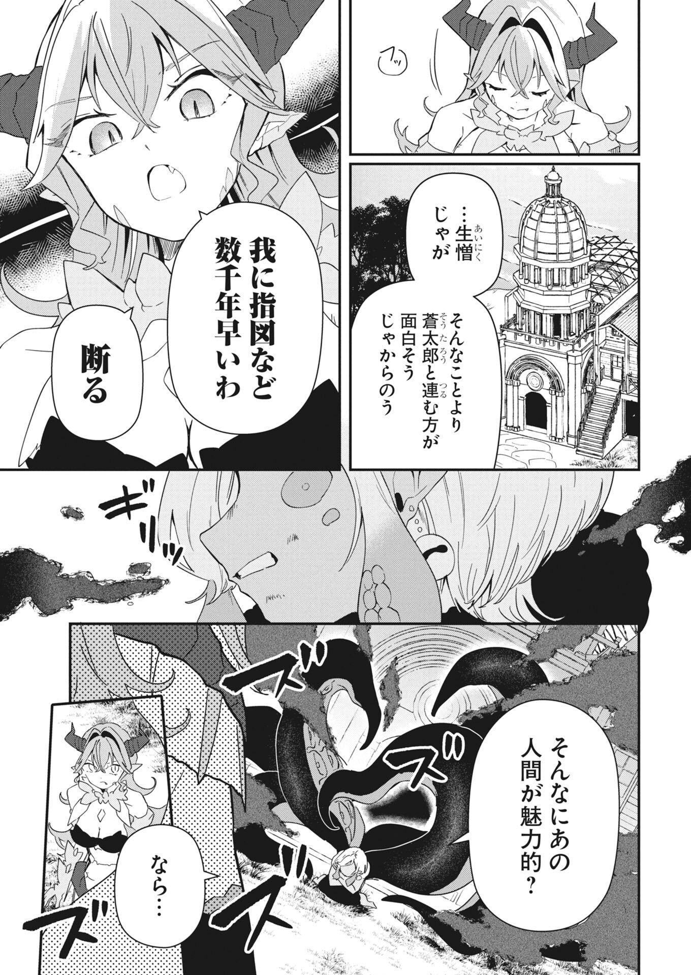 Isekai Suizokukan no Tsukurikata Chapter 9 7ページ