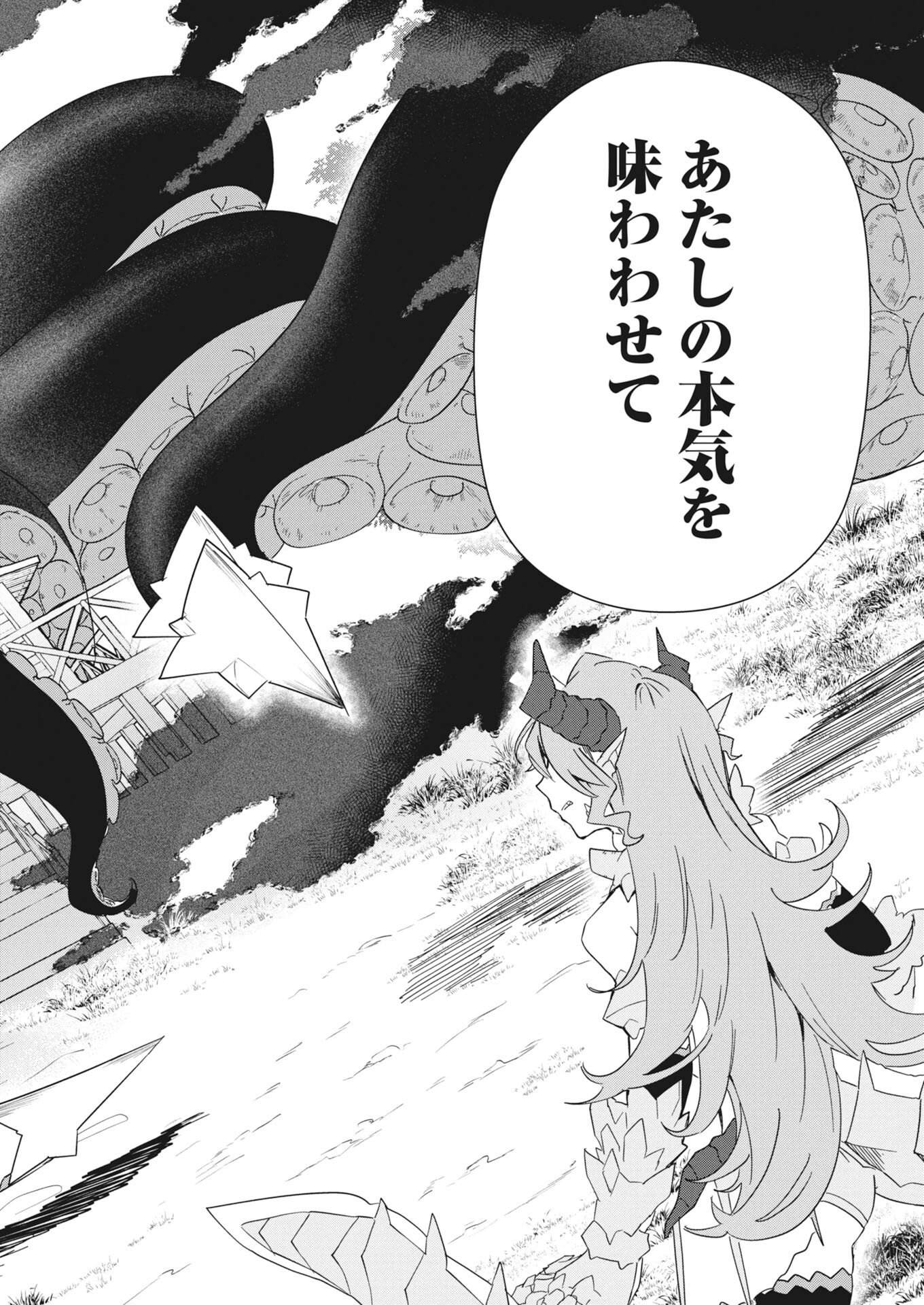 Isekai Suizokukan no Tsukurikata Chapter 9 8ページ
