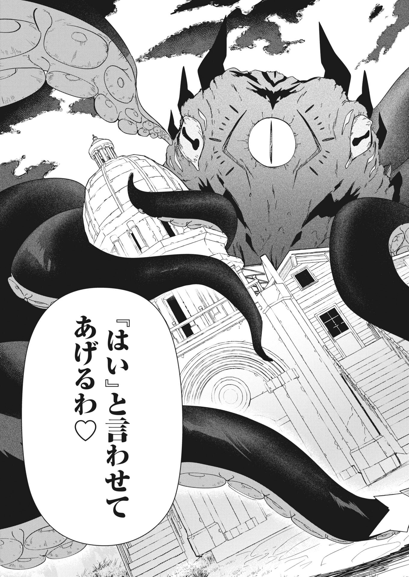 Isekai Suizokukan no Tsukurikata Chapter 9 9ページ