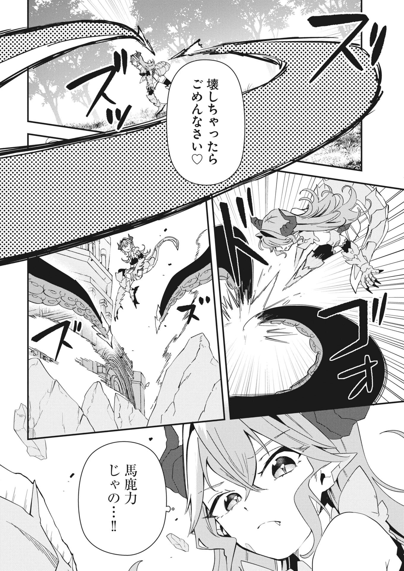 Isekai Suizokukan no Tsukurikata Chapter 9 10ページ