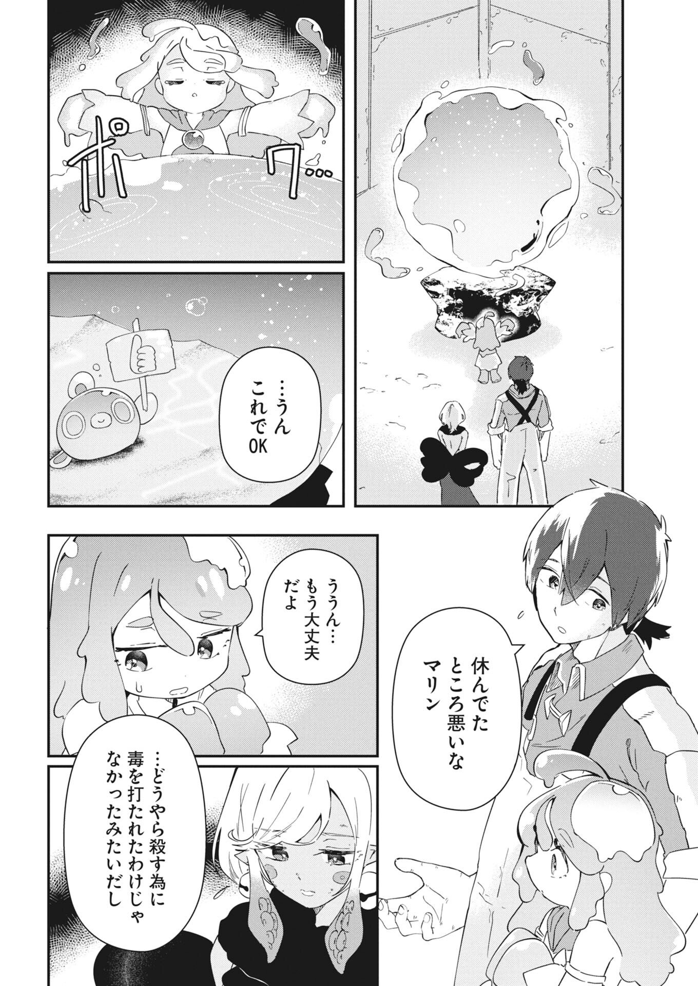 Isekai Suizokukan no Tsukurikata Chapter 10 2ページ