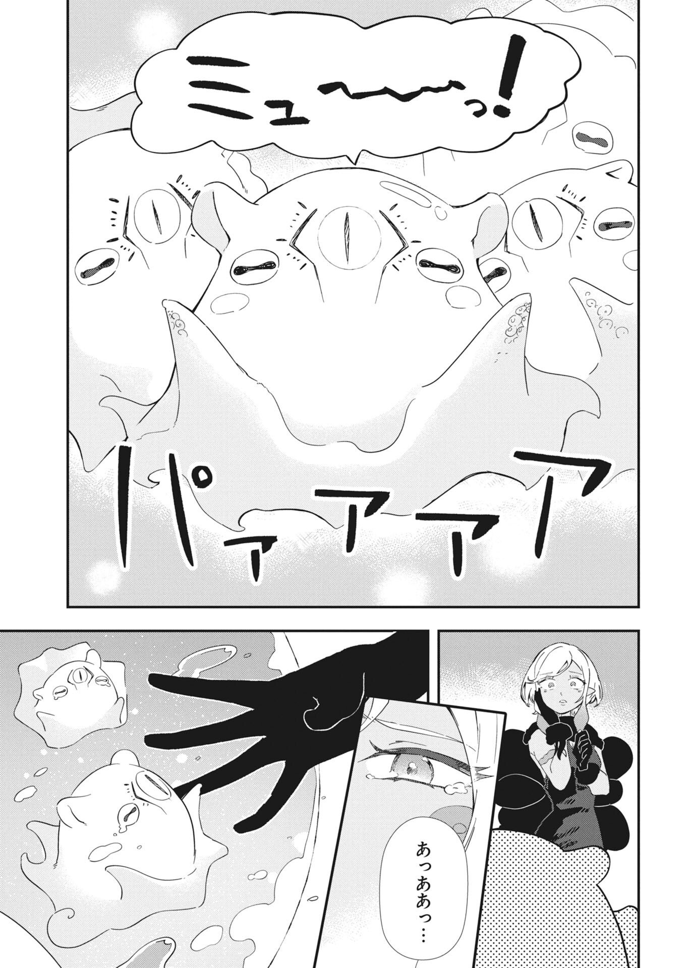 Isekai Suizokukan no Tsukurikata Chapter 10 11ページ