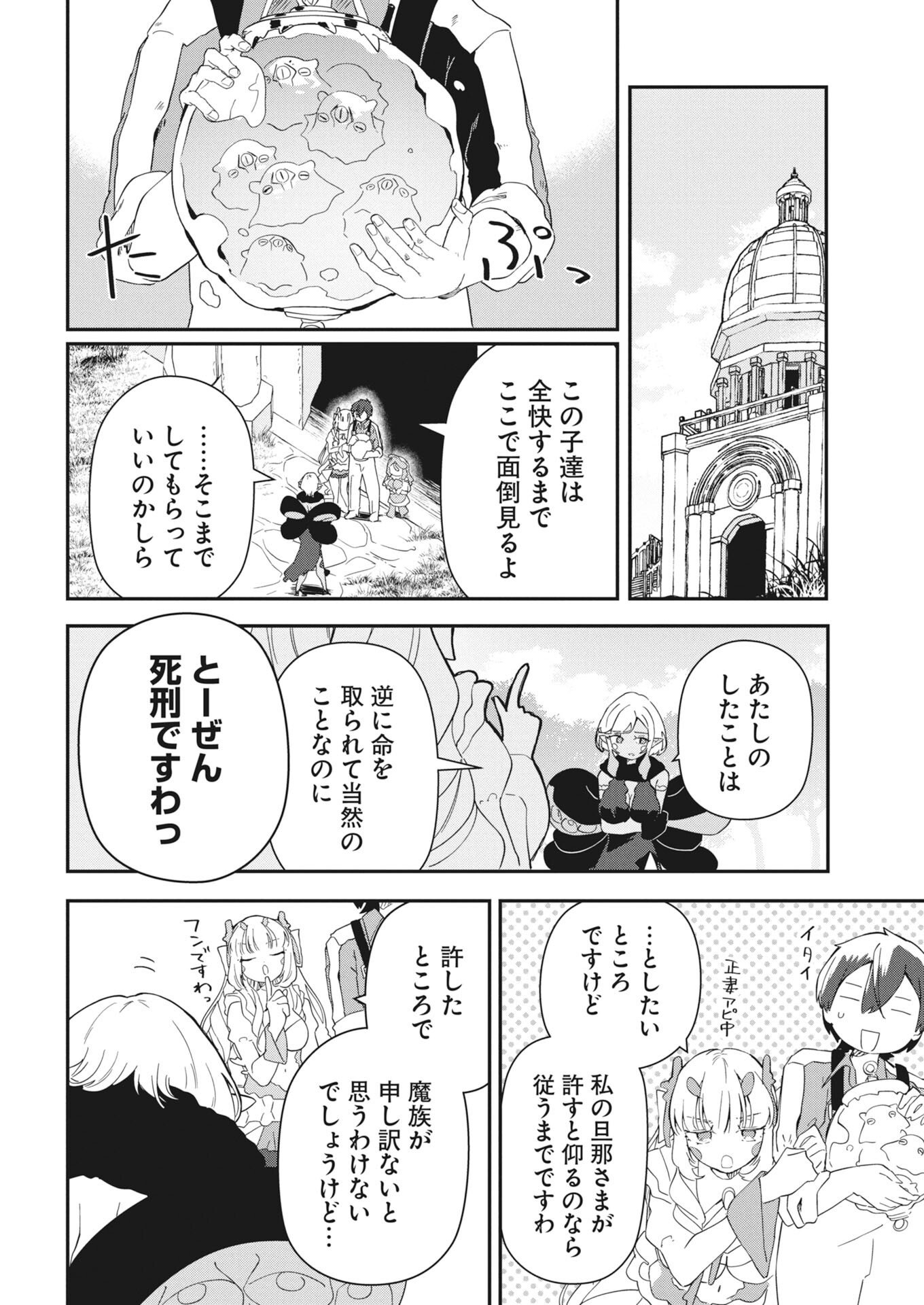 Isekai Suizokukan no Tsukurikata Chapter 10 14ページ