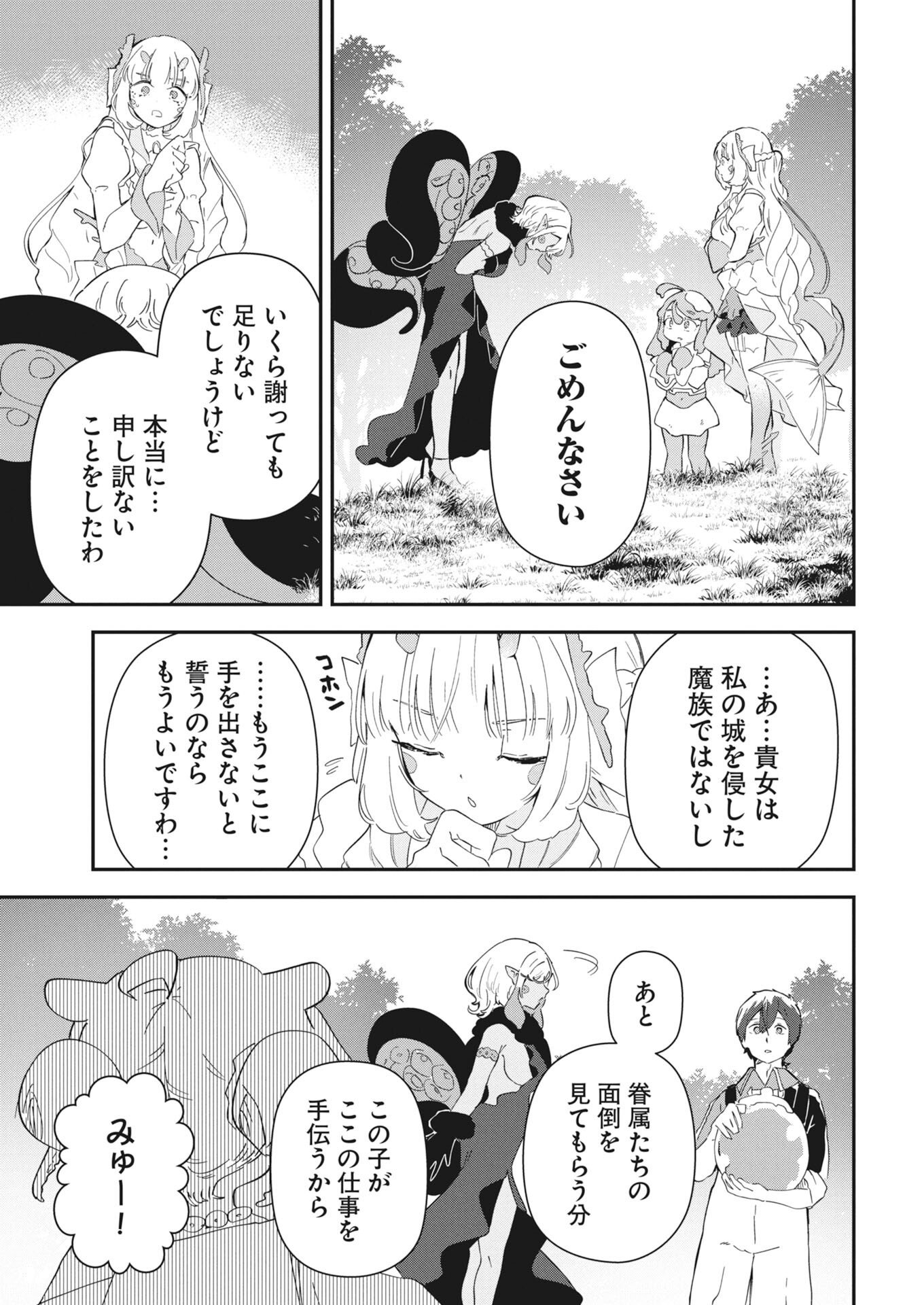 Isekai Suizokukan no Tsukurikata Chapter 10 15ページ