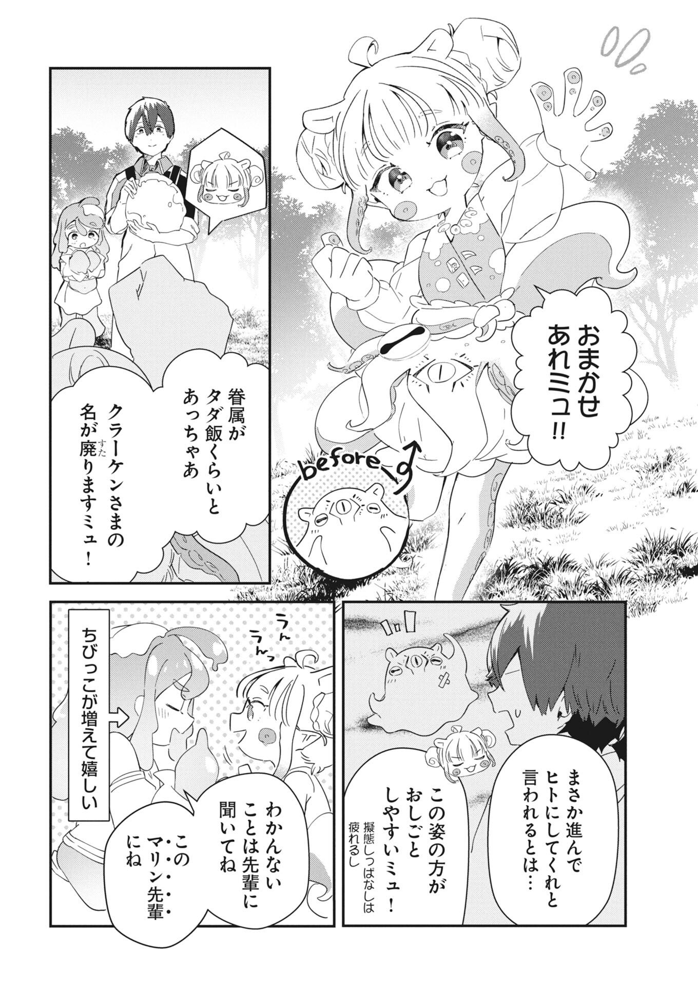 Isekai Suizokukan no Tsukurikata Chapter 10 16ページ