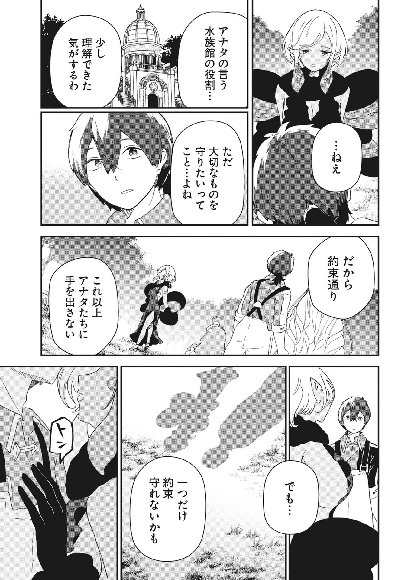 Isekai Suizokukan no Tsukurikata Chapter 10 17ページ
