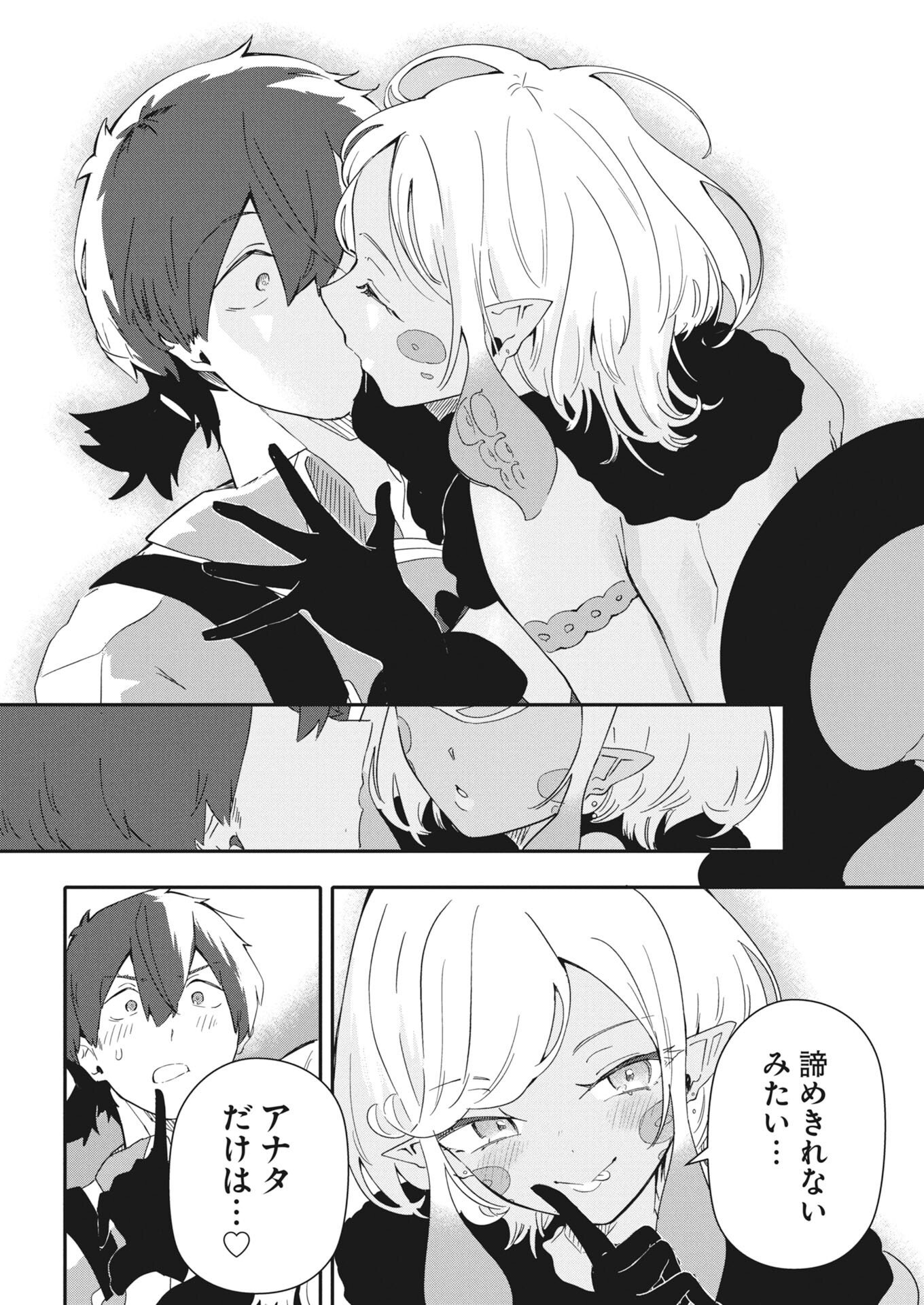 Isekai Suizokukan no Tsukurikata Chapter 10 18ページ