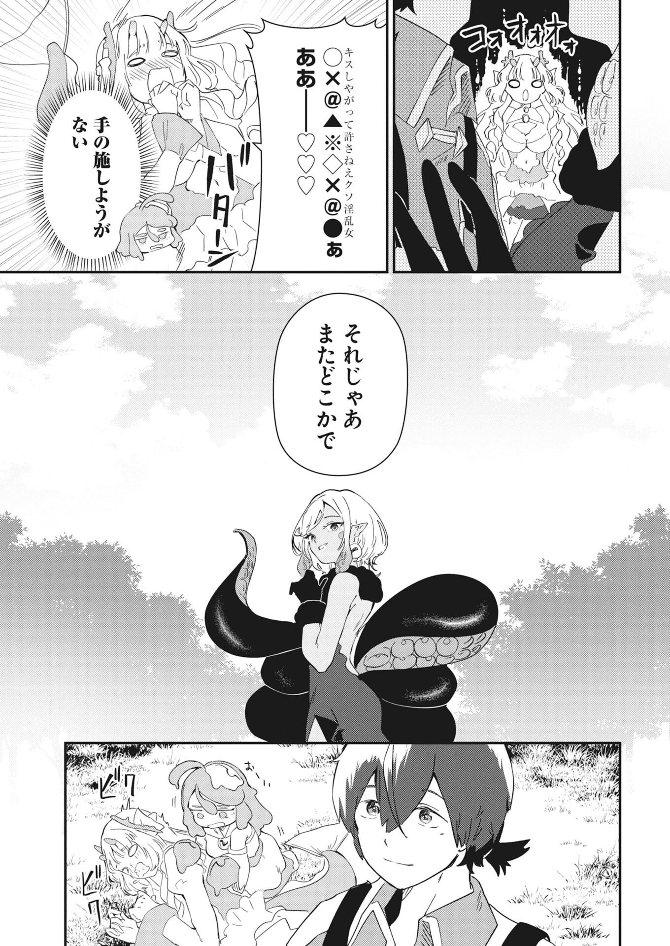 Isekai Suizokukan no Tsukurikata Chapter 10 19ページ