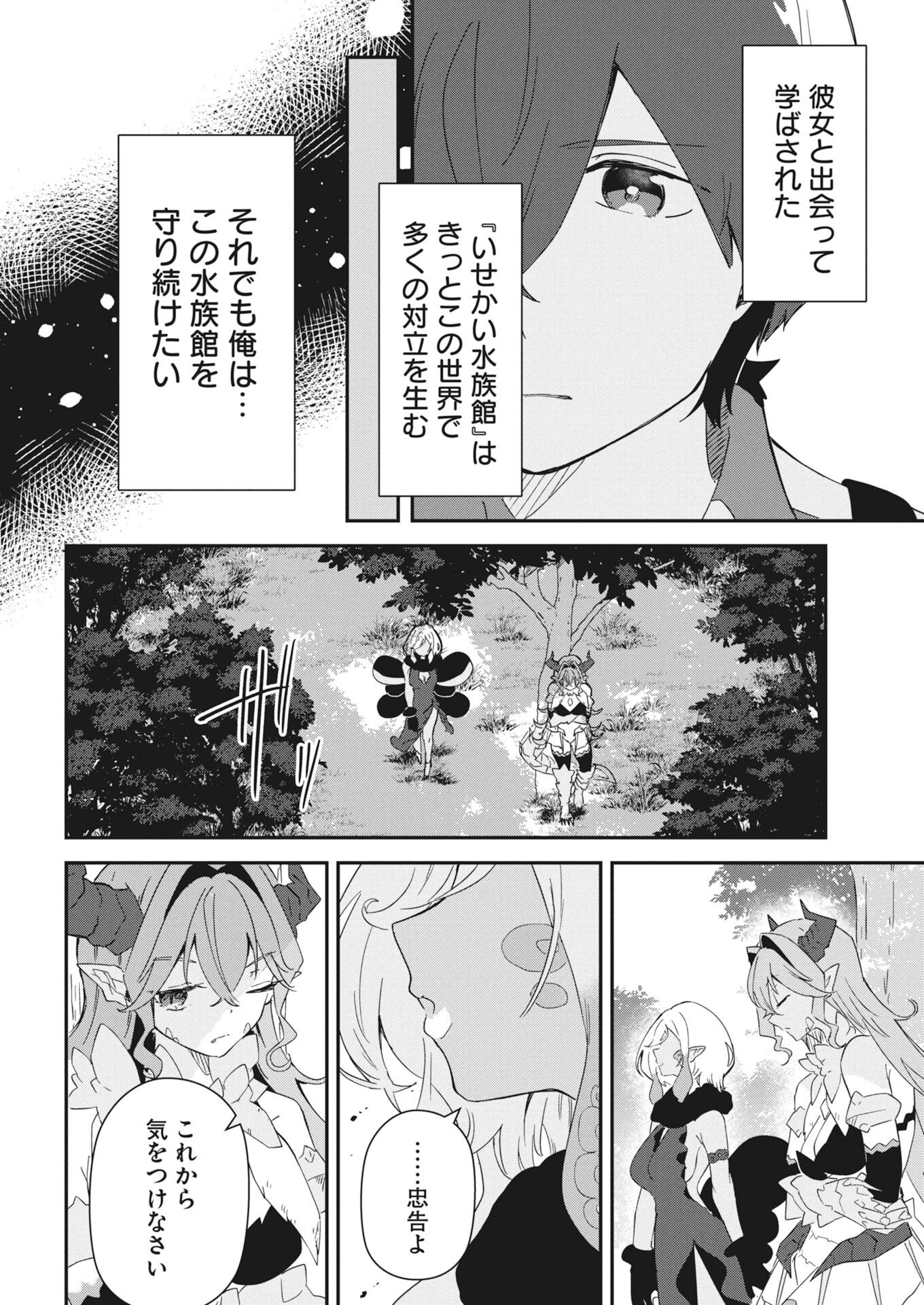 Isekai Suizokukan no Tsukurikata Chapter 10 20ページ