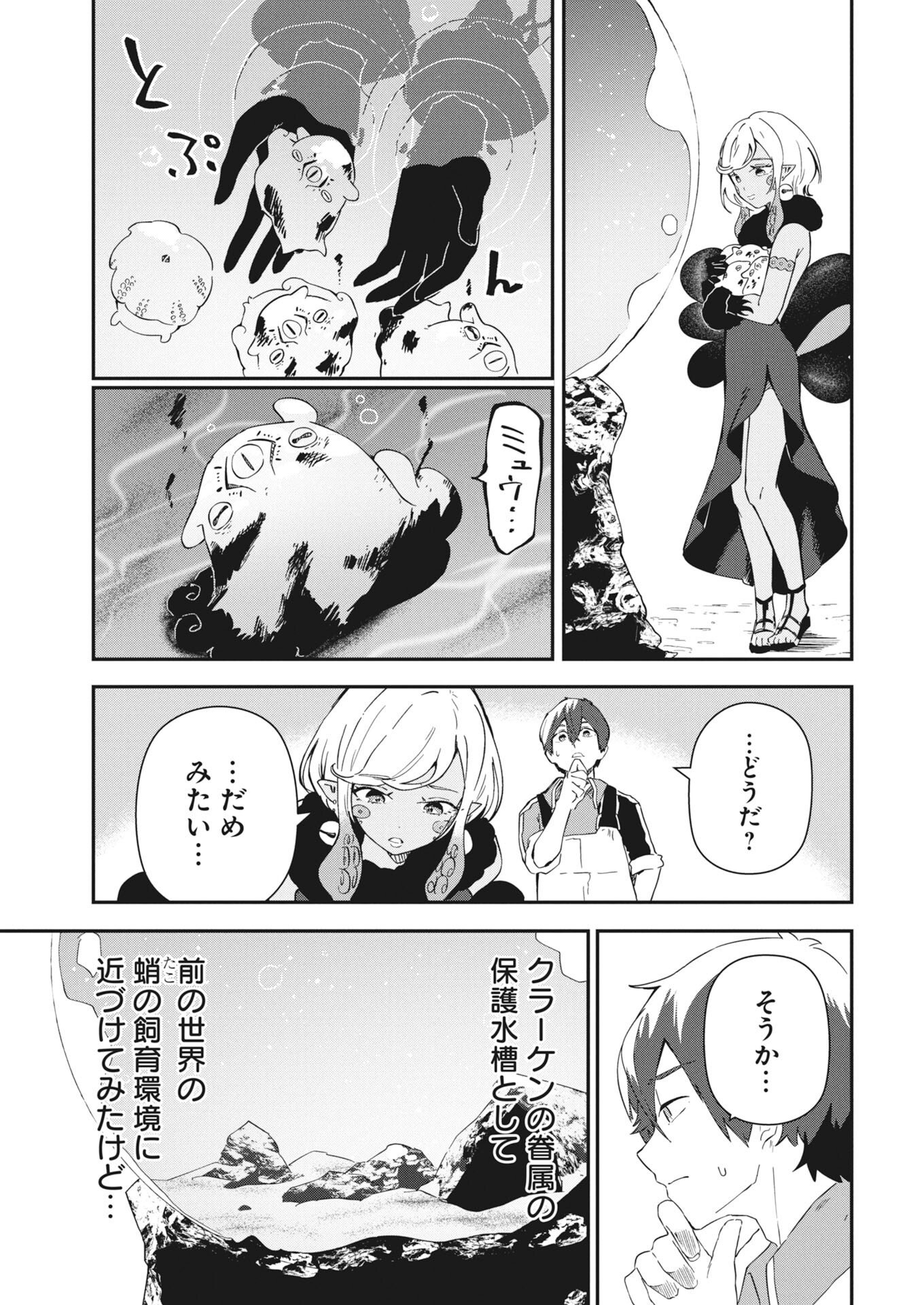 Isekai Suizokukan no Tsukurikata Chapter 10 3ページ
