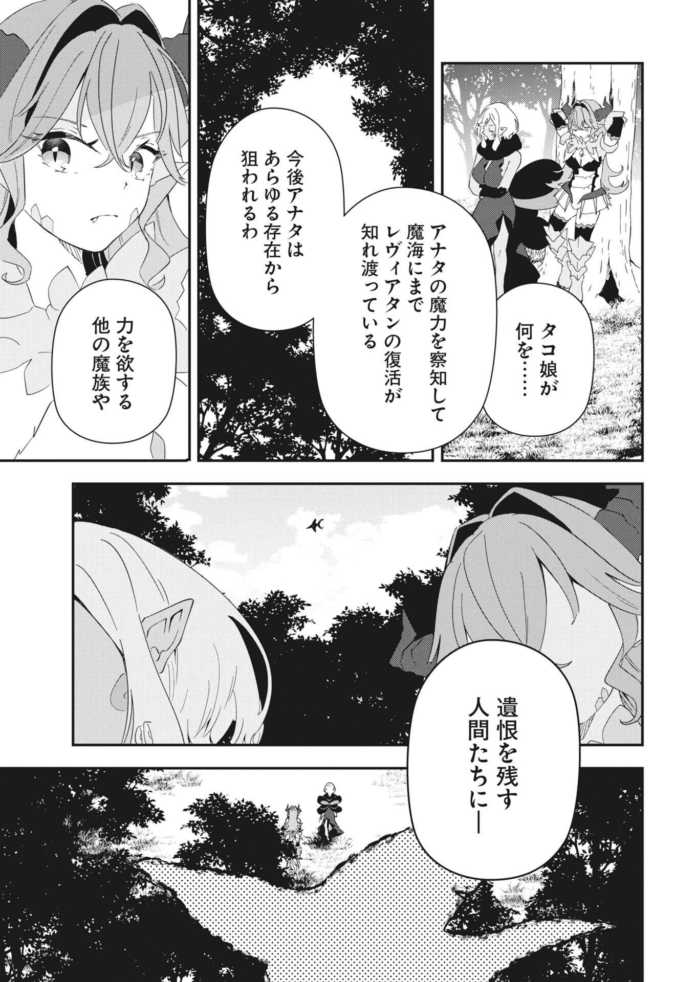 Isekai Suizokukan no Tsukurikata Chapter 10 21ページ