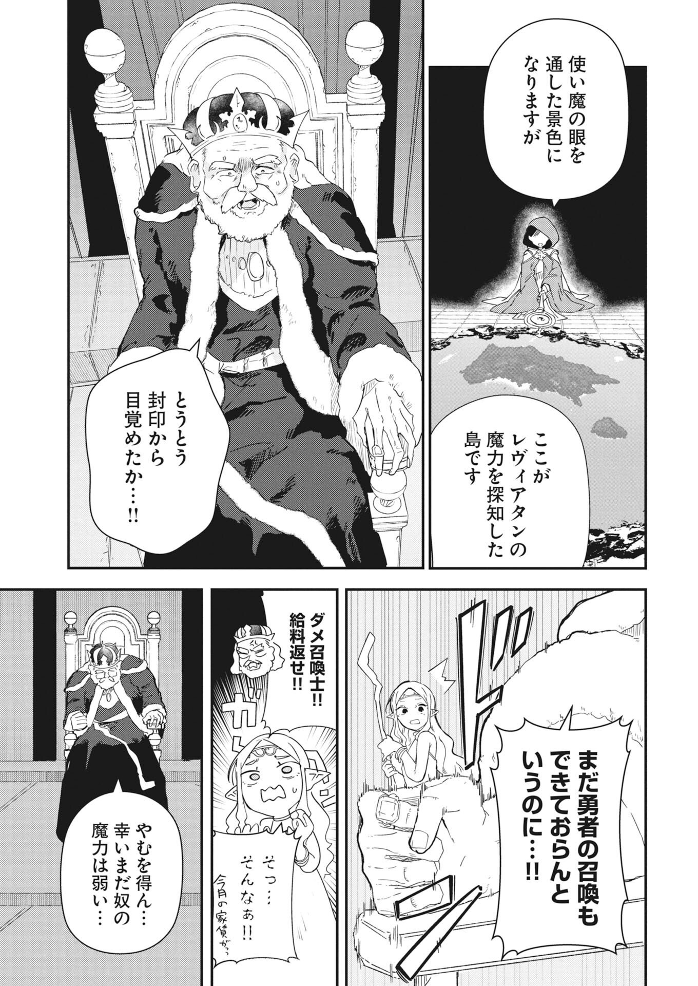 Isekai Suizokukan no Tsukurikata Chapter 10 23ページ