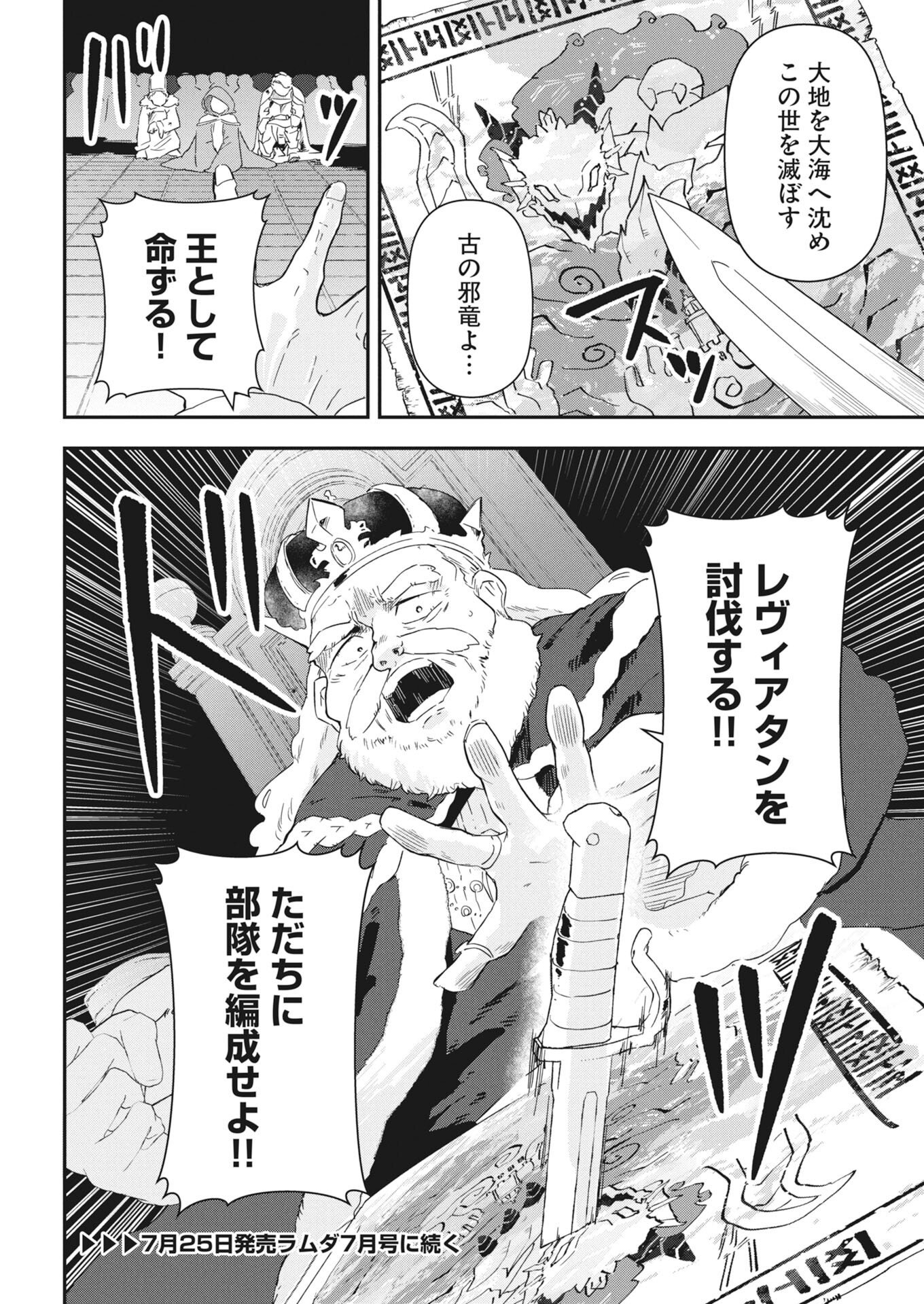Isekai Suizokukan no Tsukurikata Chapter 10 24ページ