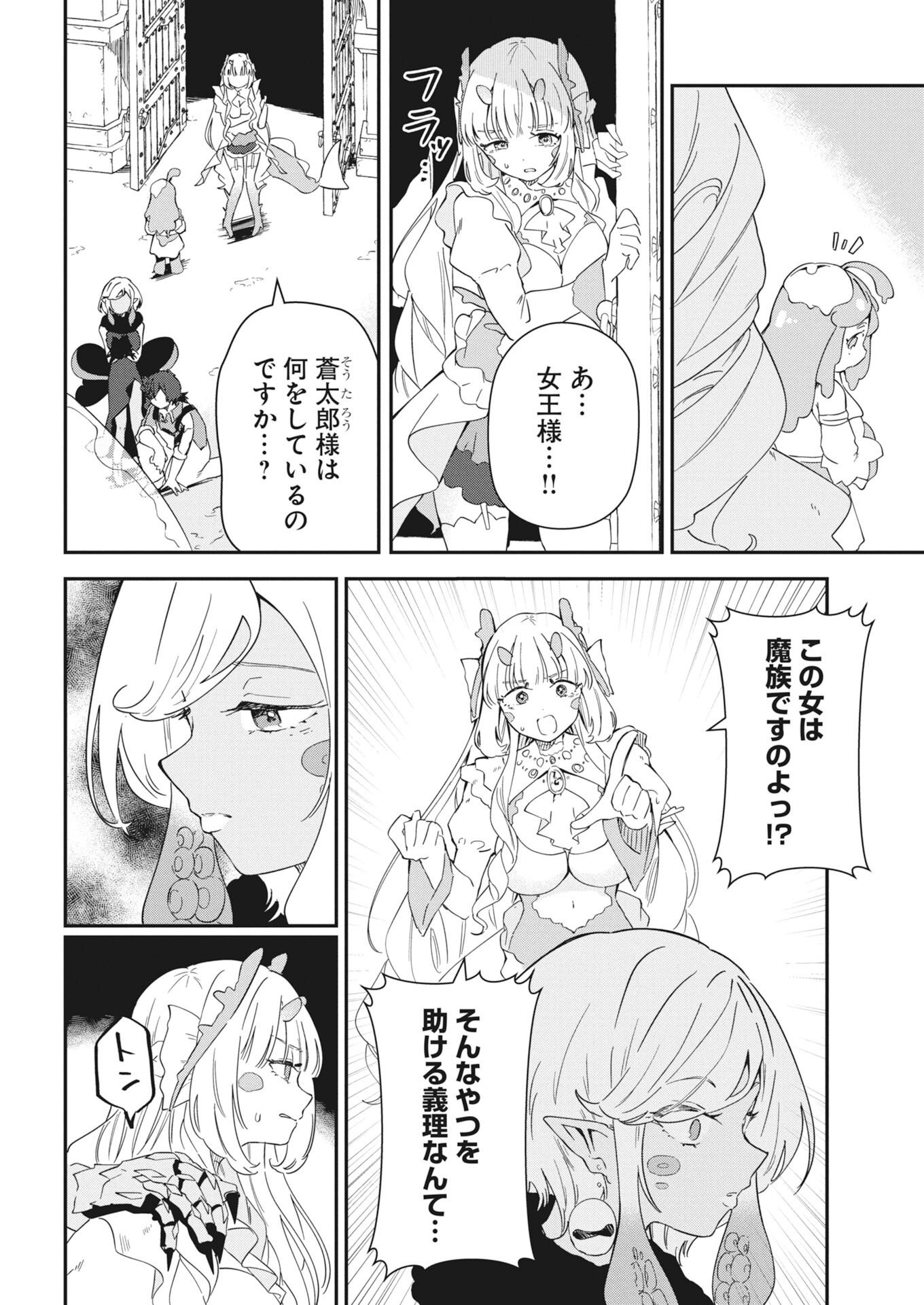 Isekai Suizokukan no Tsukurikata Chapter 10 4ページ