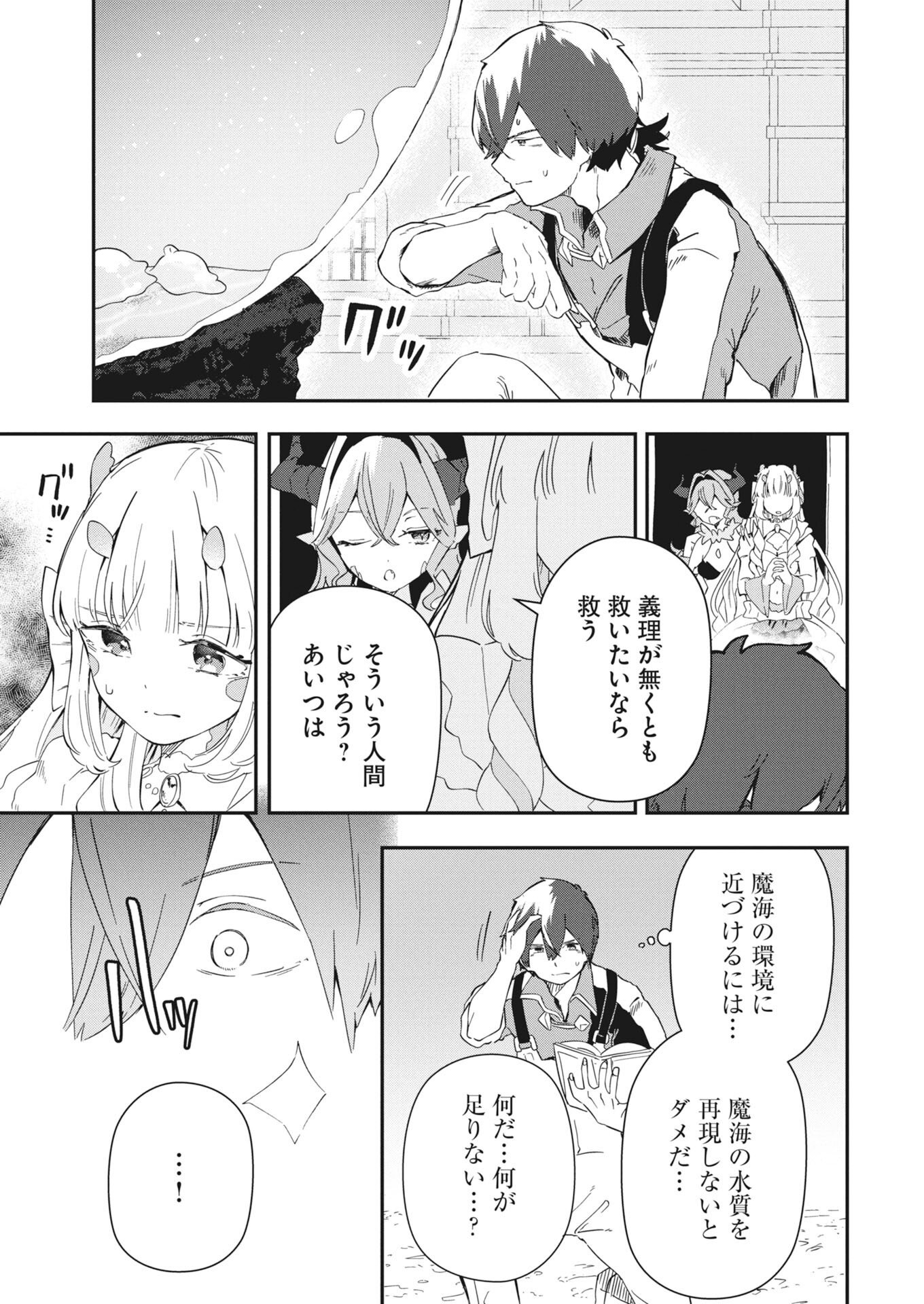 Isekai Suizokukan no Tsukurikata Chapter 10 5ページ