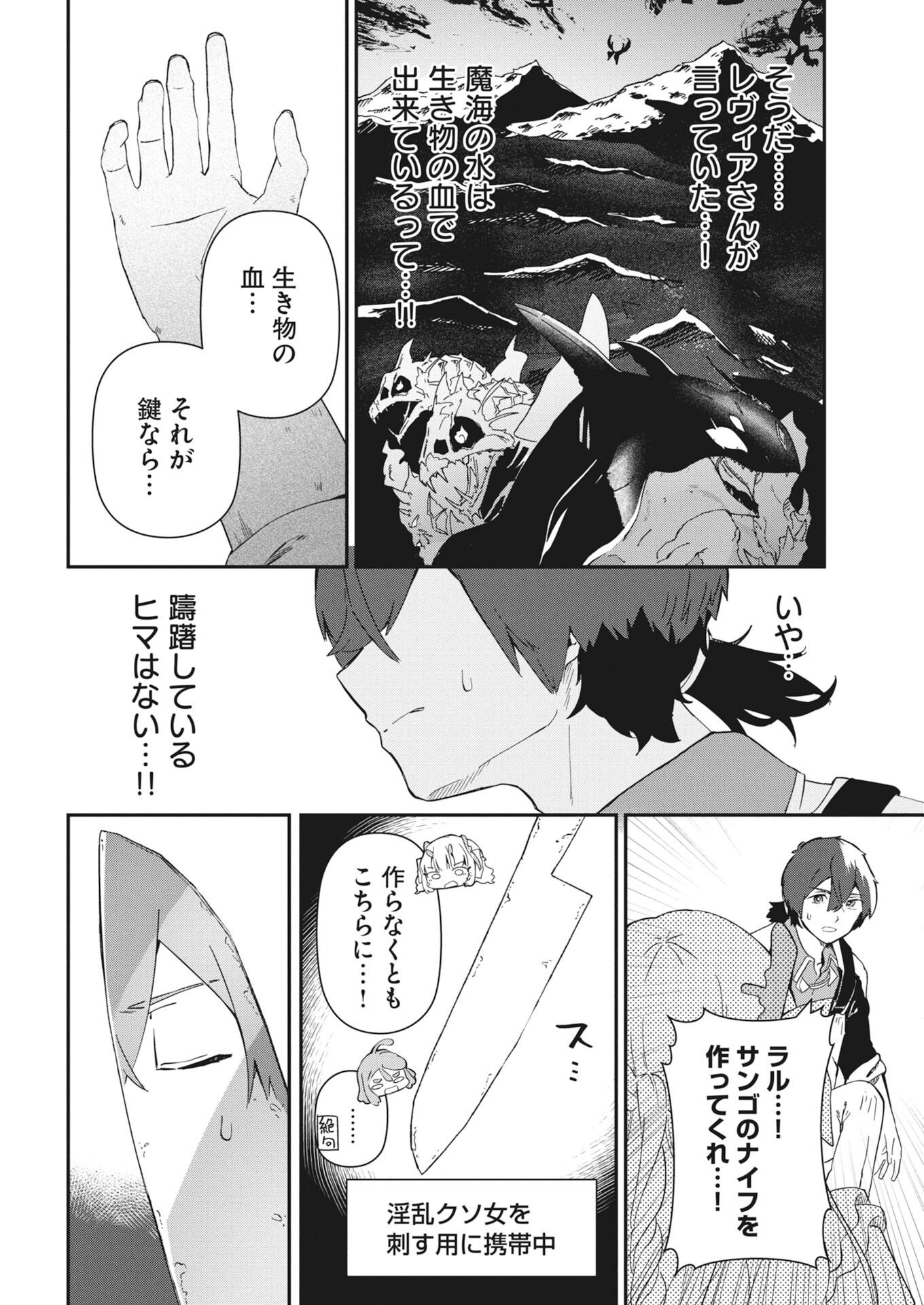 Isekai Suizokukan no Tsukurikata Chapter 10 6ページ