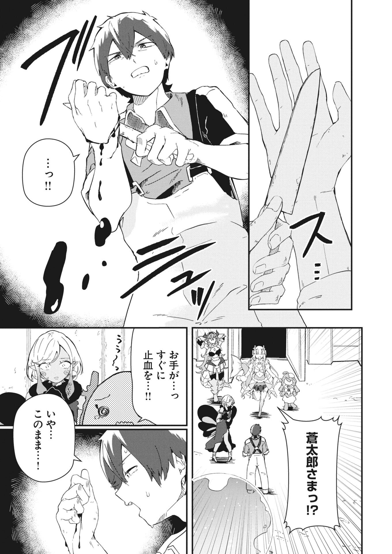 Isekai Suizokukan no Tsukurikata Chapter 10 7ページ