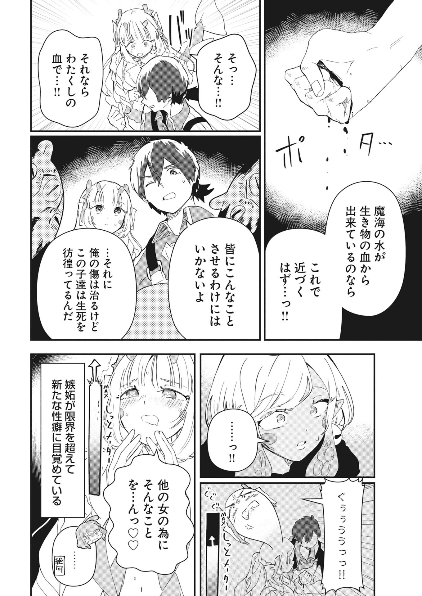 Isekai Suizokukan no Tsukurikata Chapter 10 8ページ