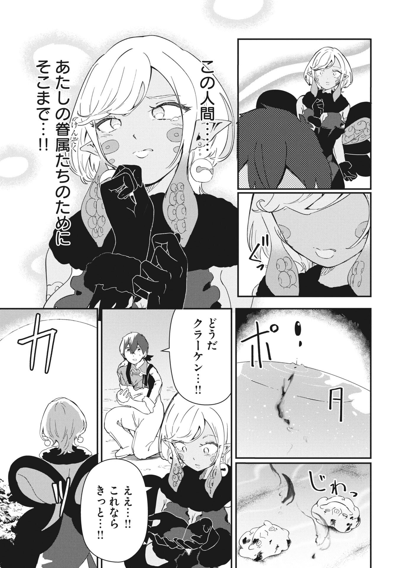 Isekai Suizokukan no Tsukurikata Chapter 10 9ページ