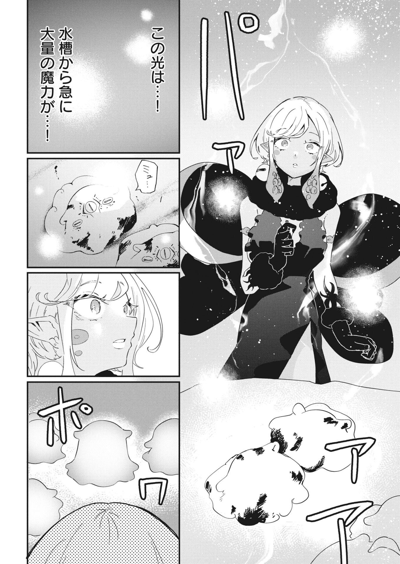Isekai Suizokukan no Tsukurikata Chapter 10 10ページ
