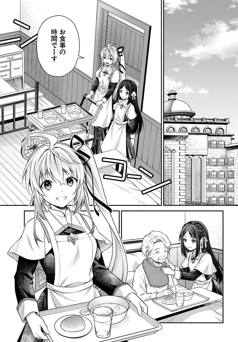 Shinigami Seijo Chapter 4.2 1ページ
