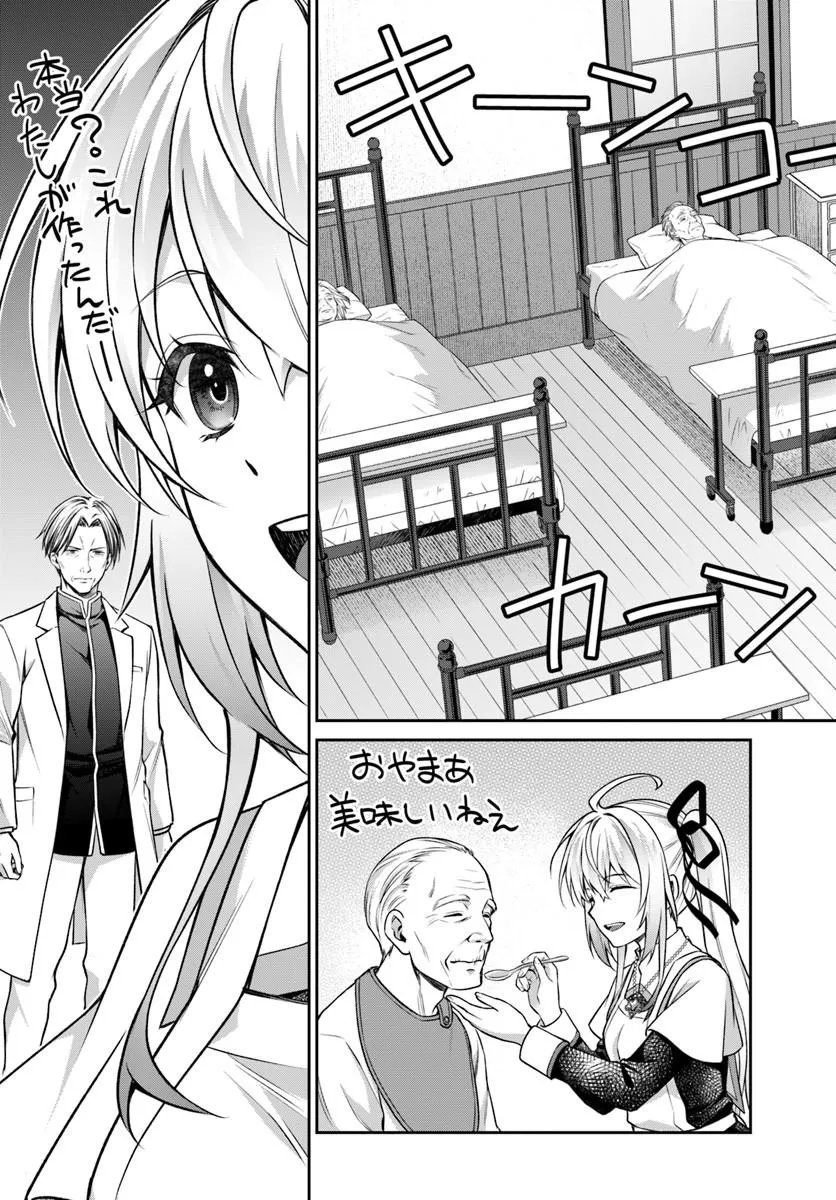 Shinigami Seijo Chapter 4.2 2ページ