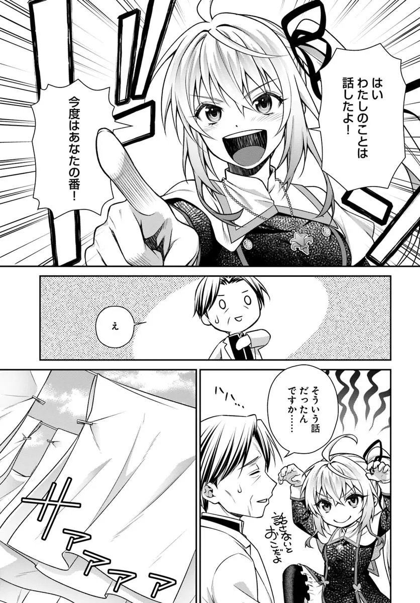 Shinigami Seijo Chapter 4.2 12ページ