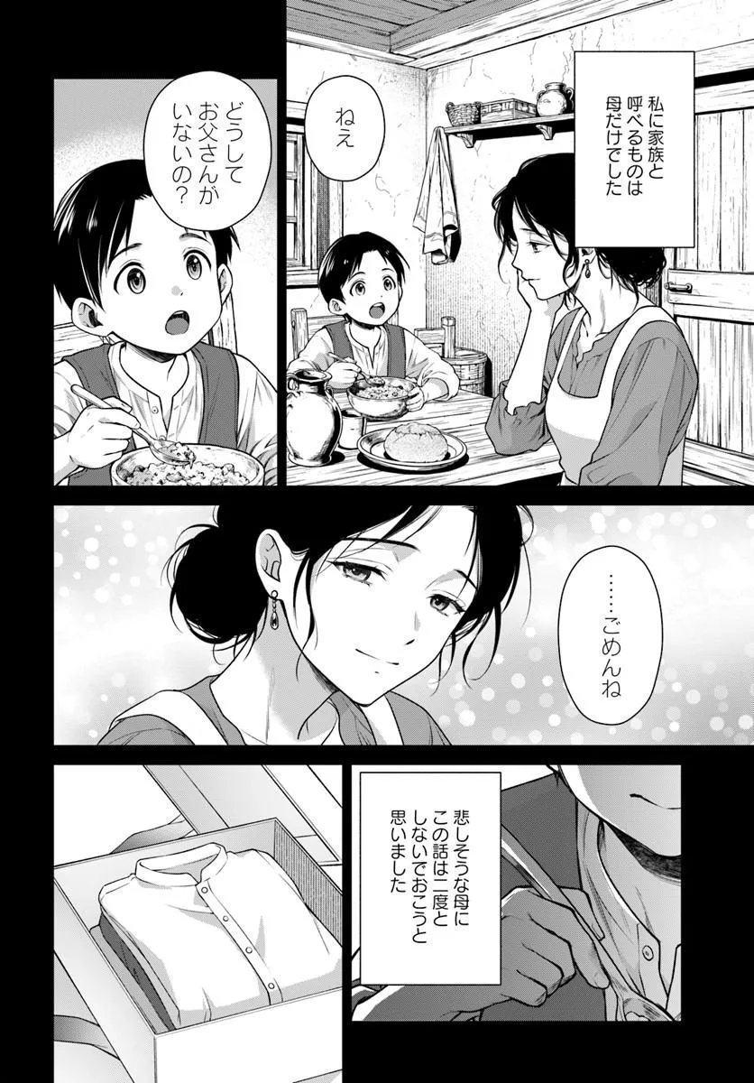 Shinigami Seijo Chapter 4.2 13ページ