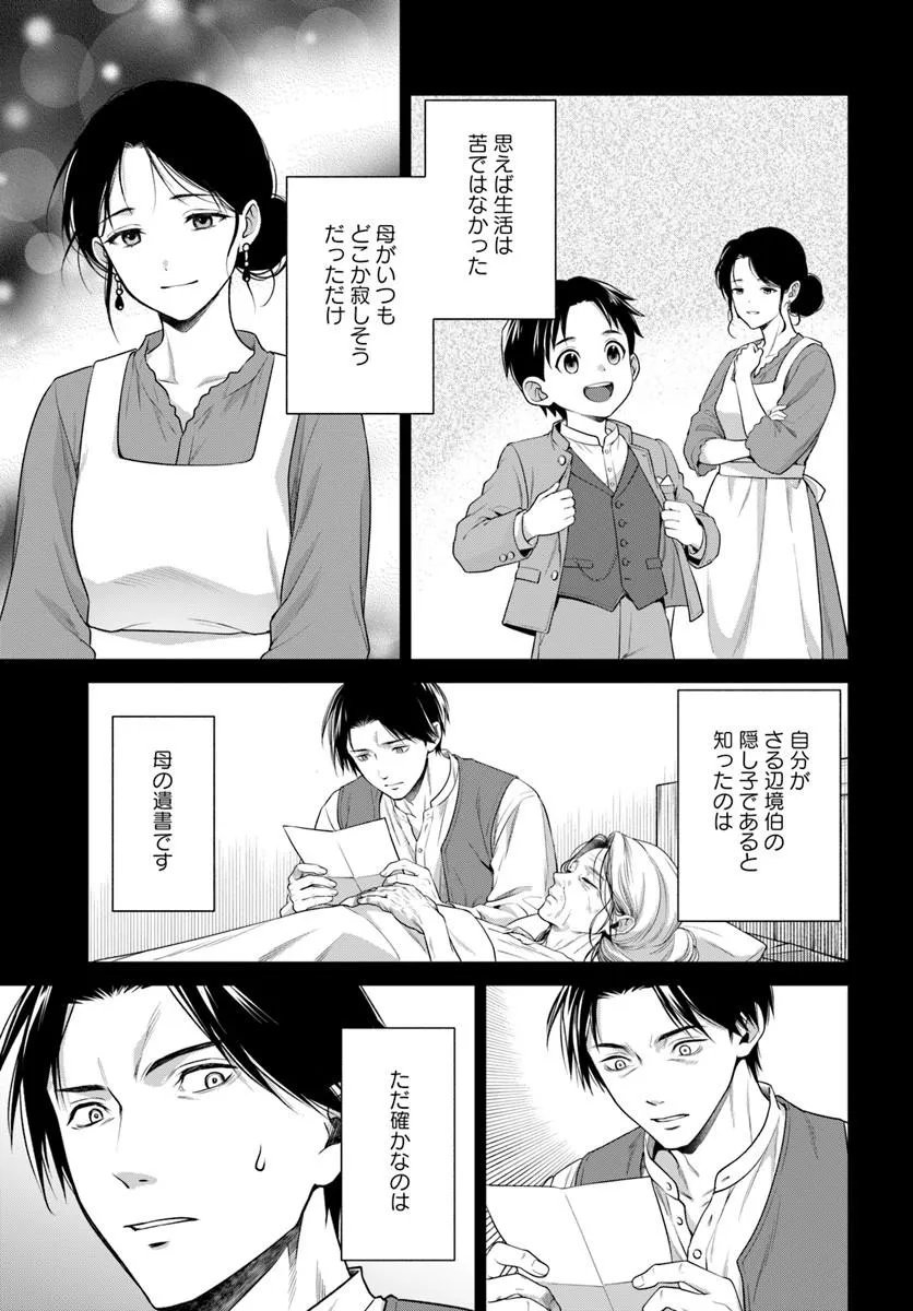 Shinigami Seijo Chapter 4.2 14ページ