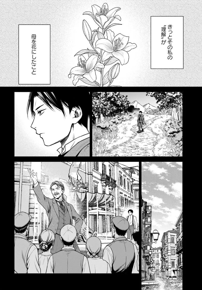 Shinigami Seijo Chapter 4.2 15ページ