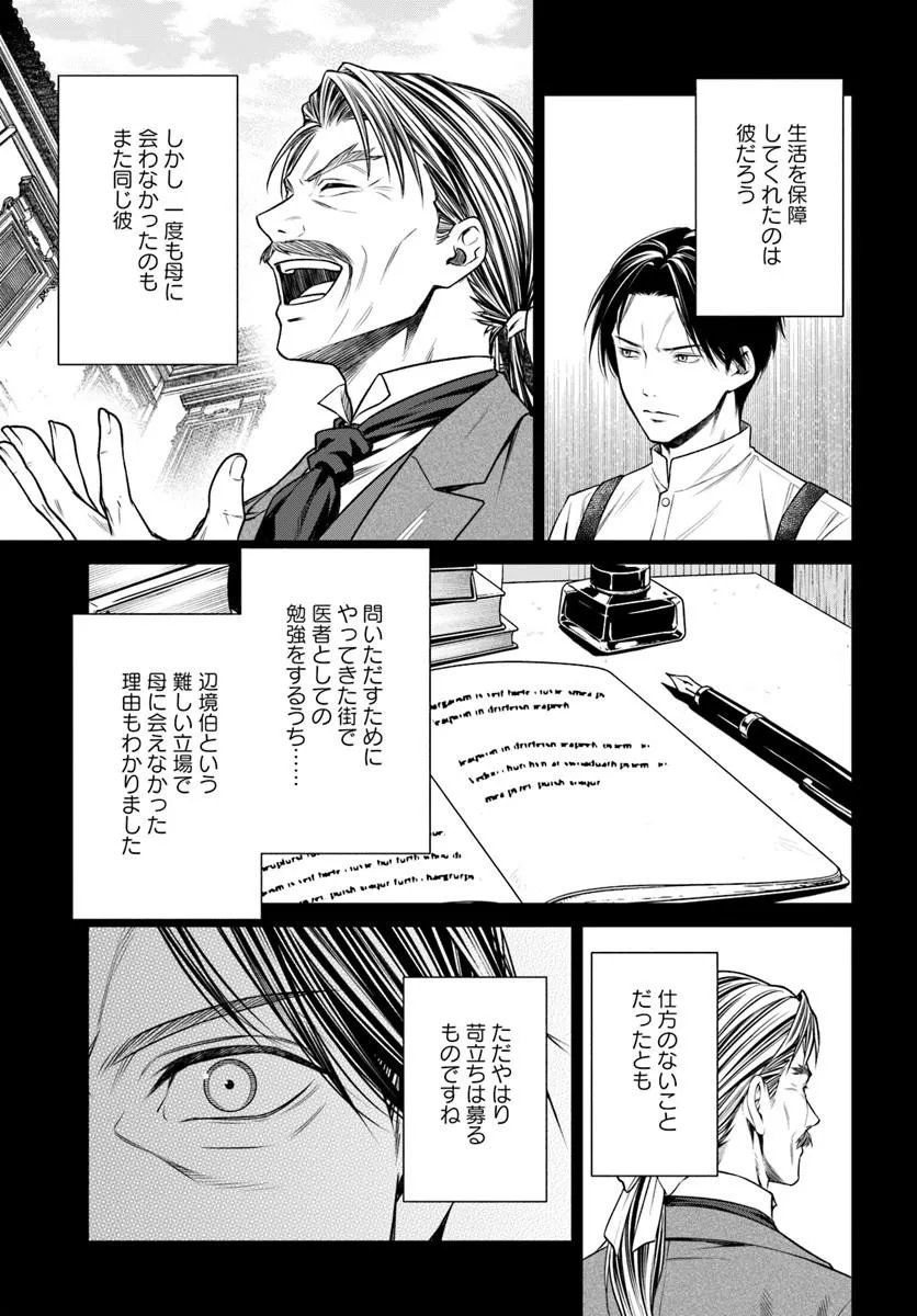 Shinigami Seijo Chapter 4.2 16ページ