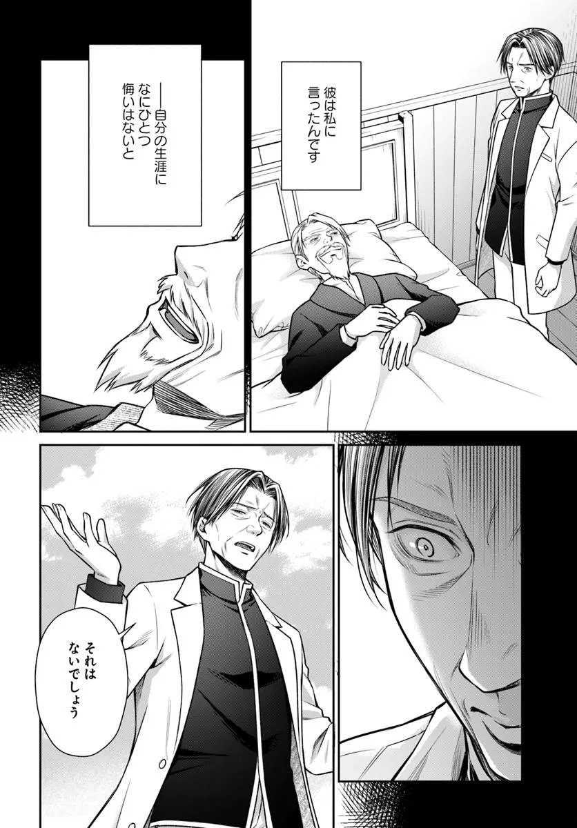 Shinigami Seijo Chapter 4.2 17ページ