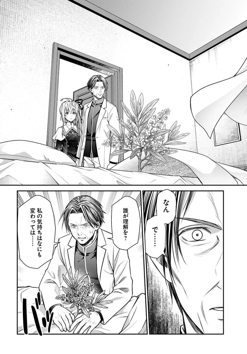 Shinigami Seijo Chapter 4.2 21ページ