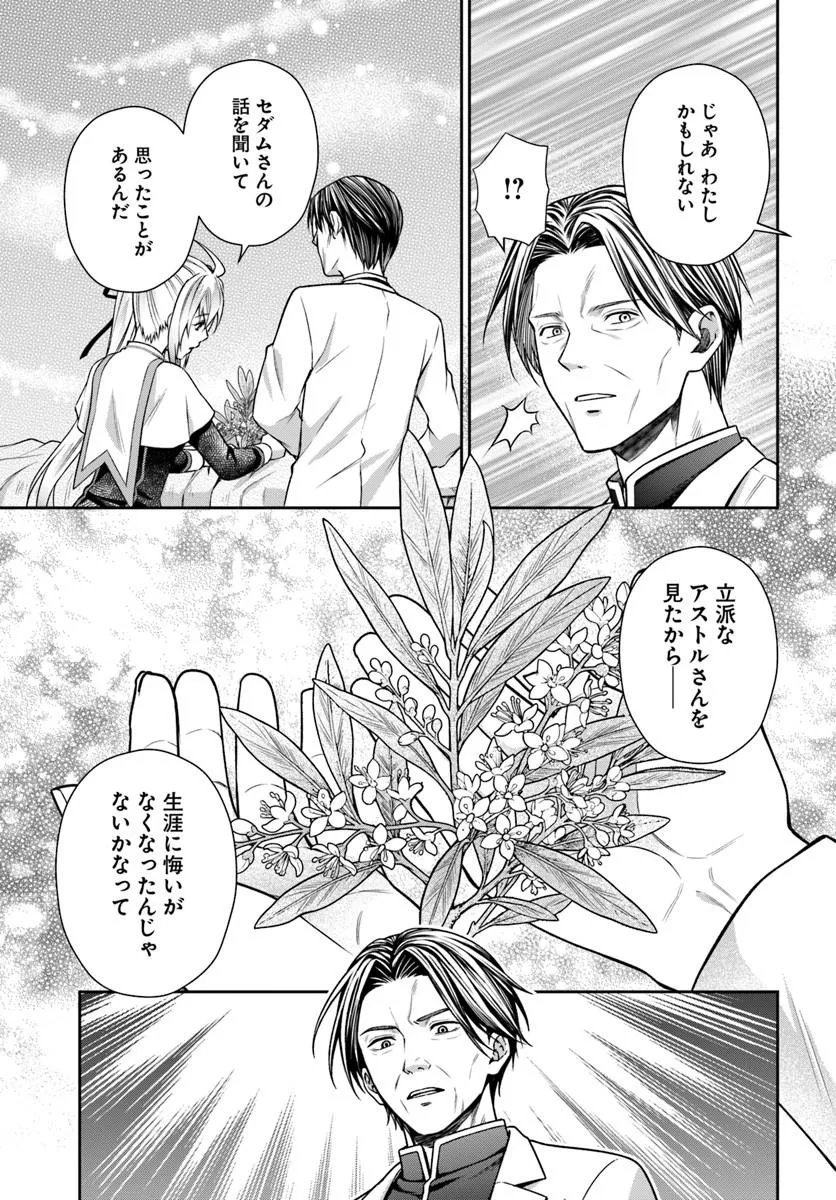 Shinigami Seijo Chapter 4.2 22ページ