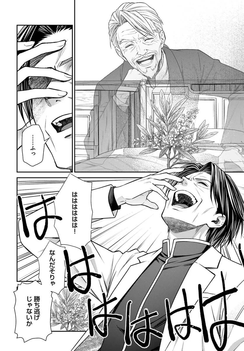 Shinigami Seijo Chapter 4.2 23ページ