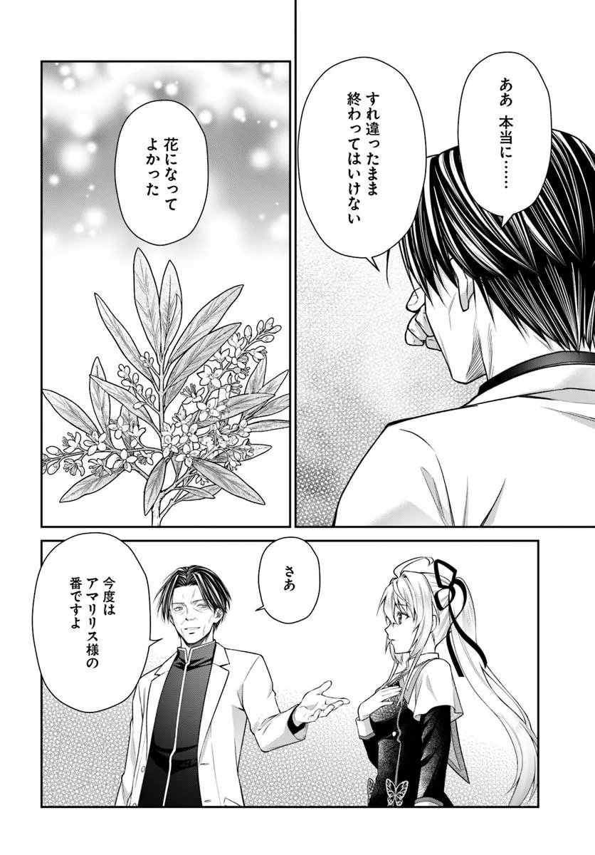 Shinigami Seijo Chapter 4.2 25ページ
