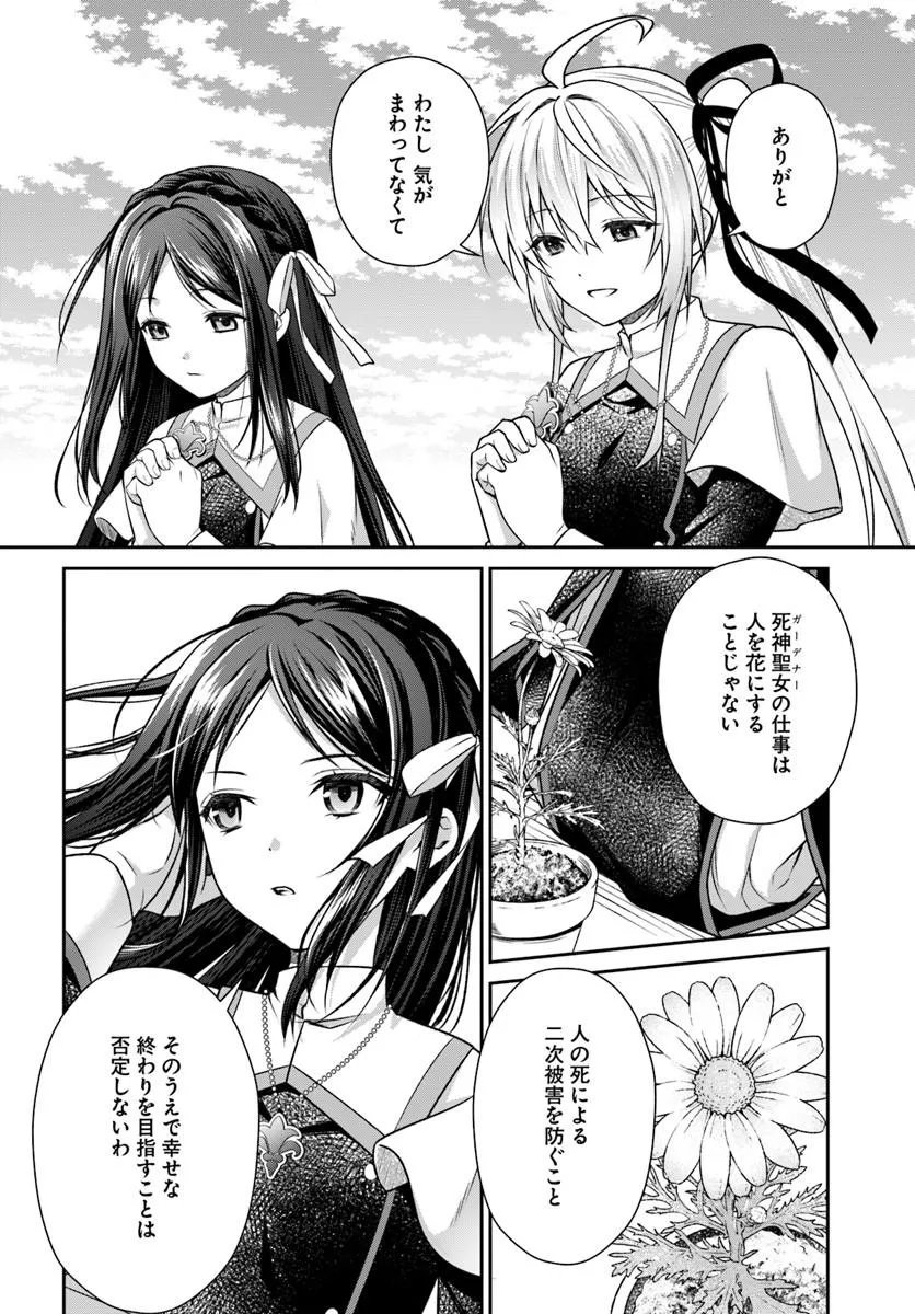Shinigami Seijo Chapter 4.2 29ページ