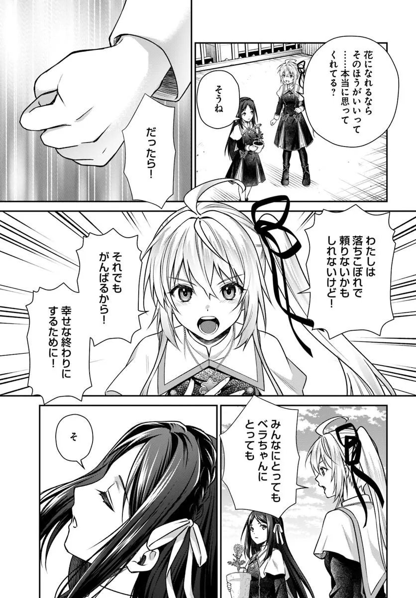 Shinigami Seijo Chapter 4.2 30ページ