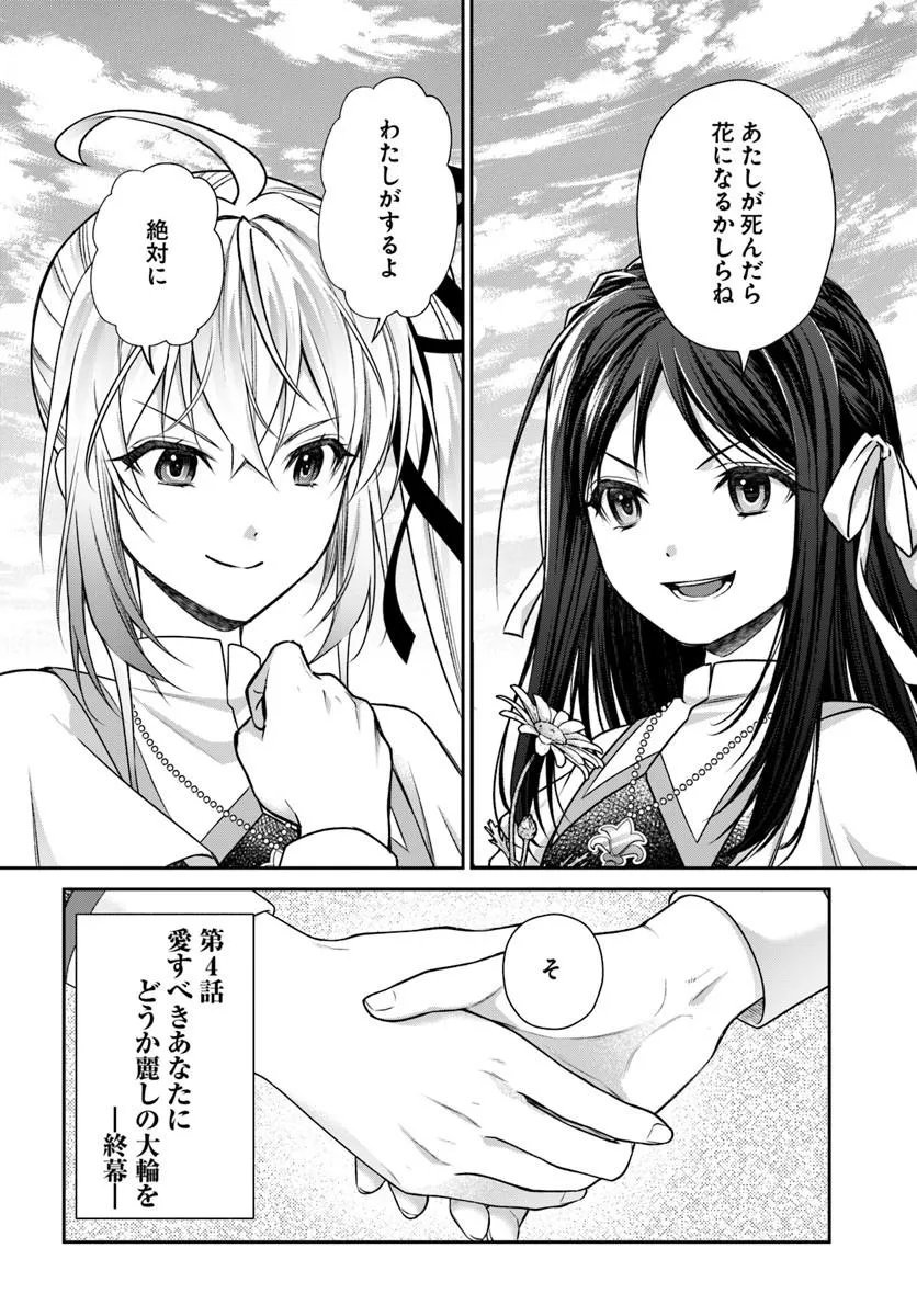 Shinigami Seijo Chapter 4.2 31ページ