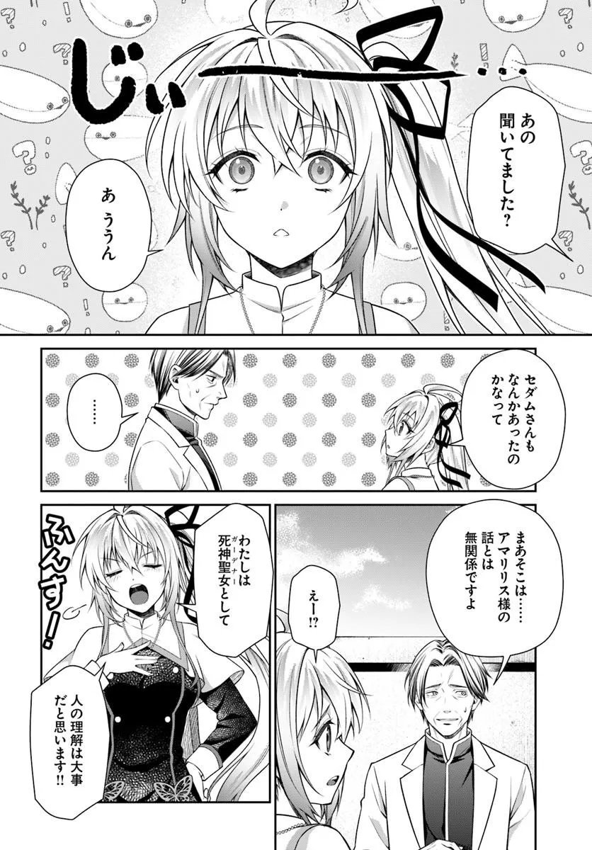 Shinigami Seijo Chapter 4.2 5ページ