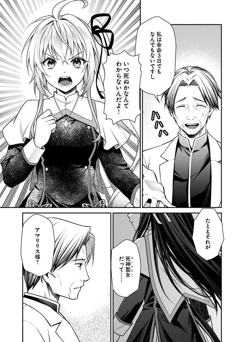 Shinigami Seijo Chapter 4.2 6ページ