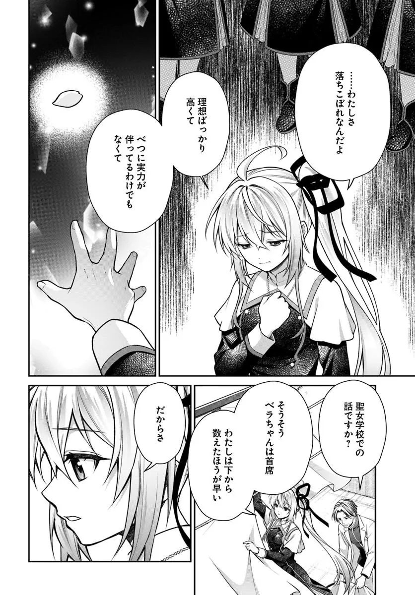 Shinigami Seijo Chapter 4.2 7ページ