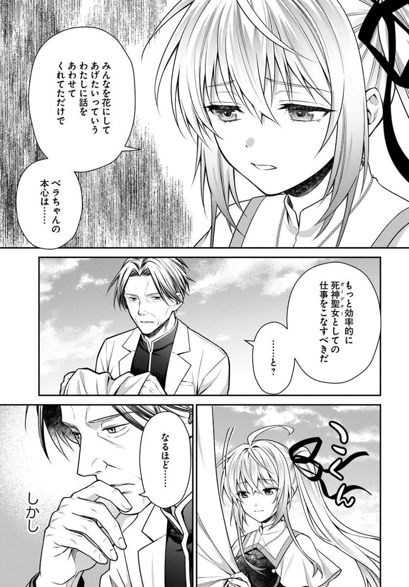 Shinigami Seijo Chapter 4.2 8ページ