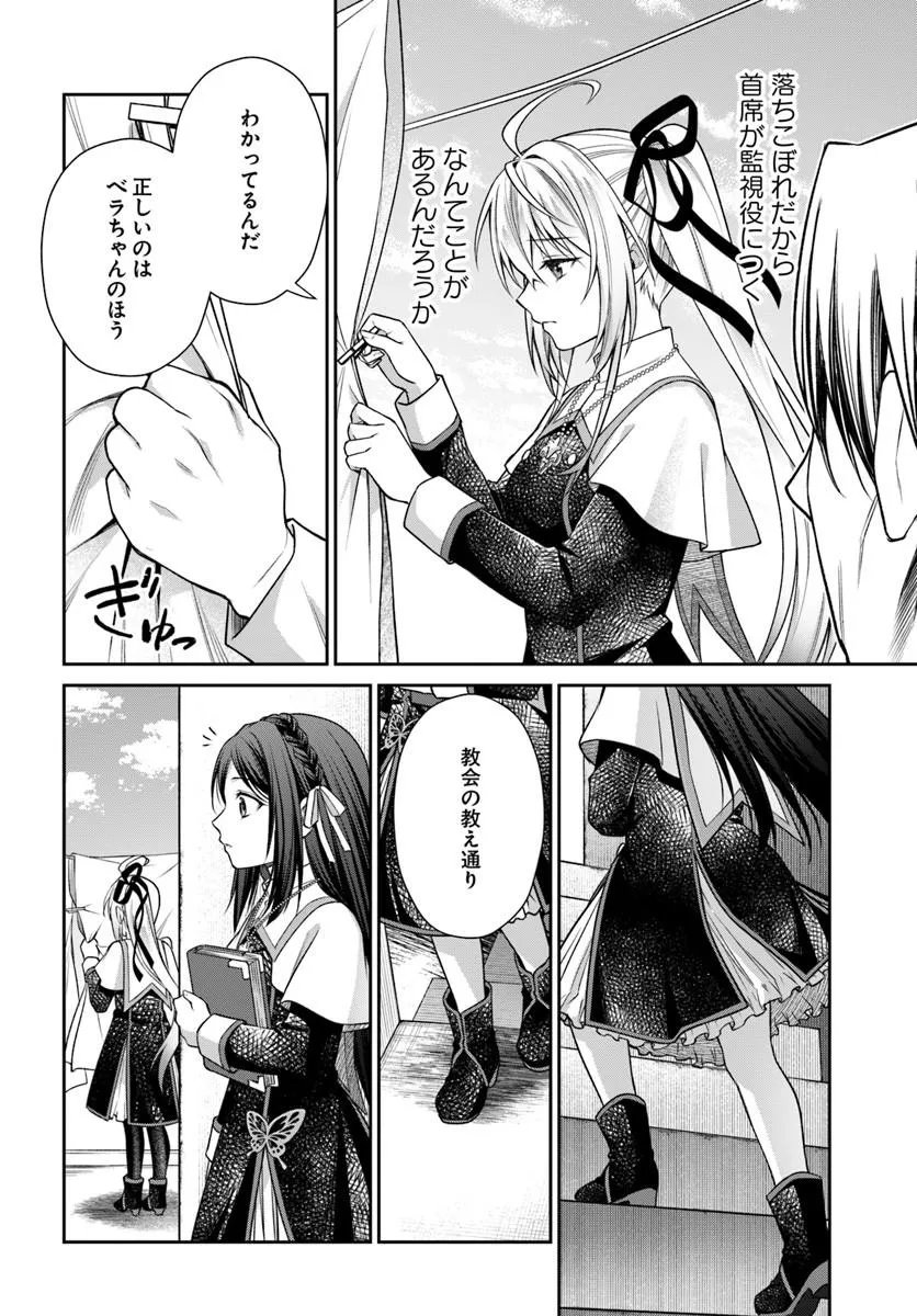 Shinigami Seijo Chapter 4.2 9ページ
