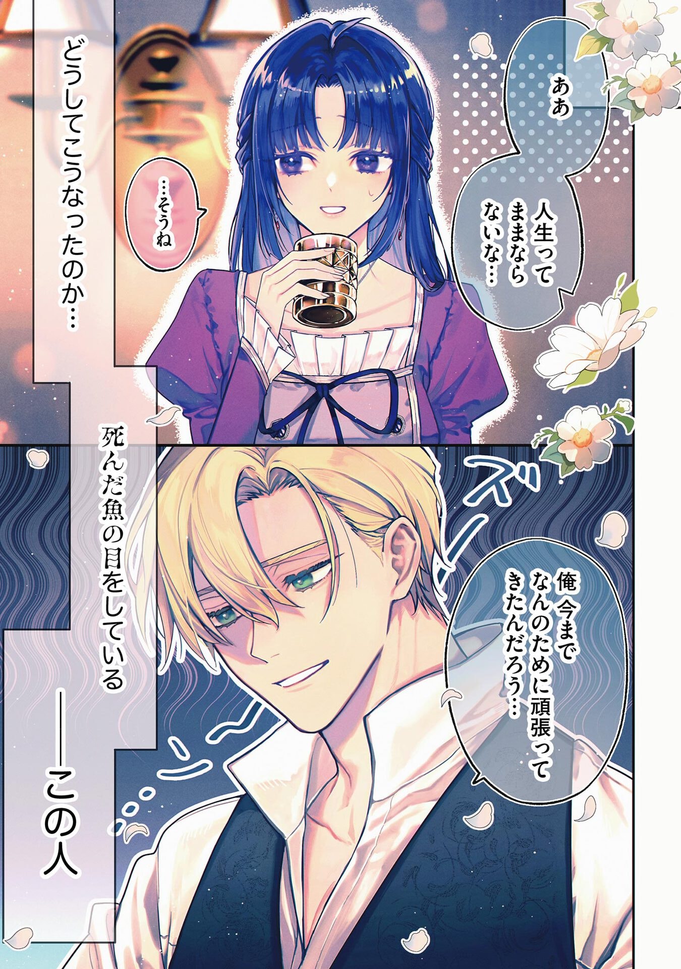 Seijo-sama no Gyaku Harem kara Abureta Kishi-sama ni Netsuretsu ni Kyuuaisareteiru Ken Chapter 1 1ページ