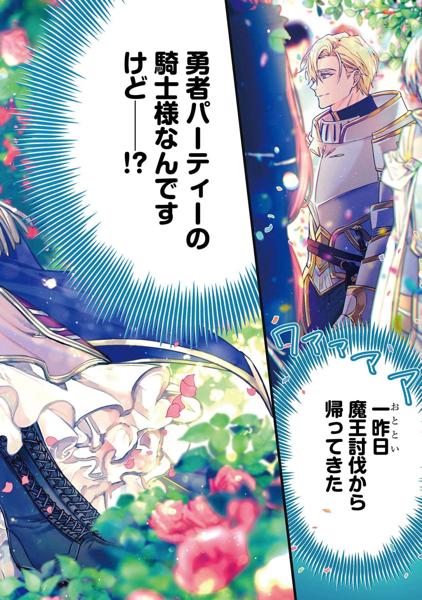Seijo-sama no Gyaku Harem kara Abureta Kishi-sama ni Netsuretsu ni Kyuuaisareteiru Ken Chapter 1 2ページ