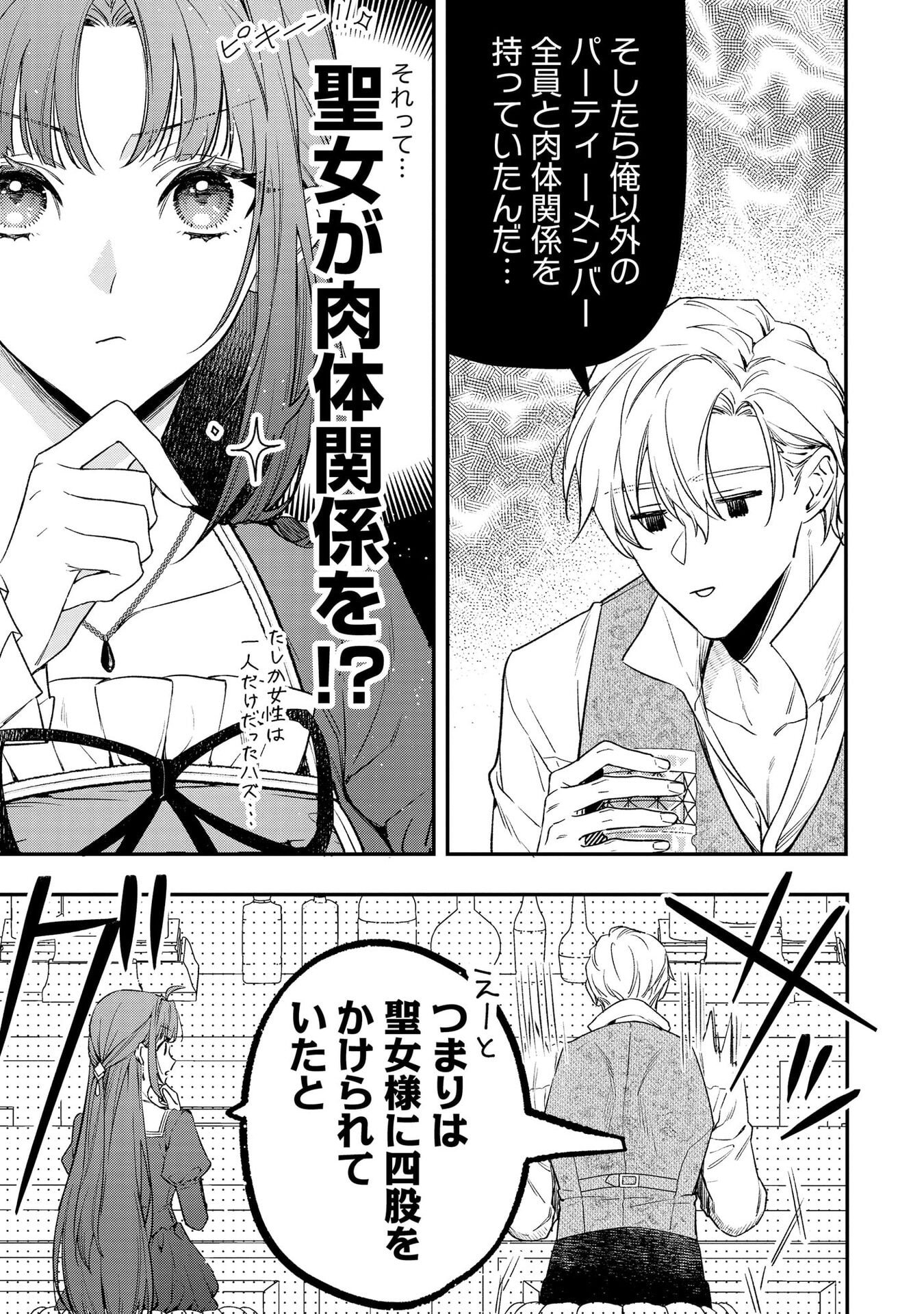 Seijo-sama no Gyaku Harem kara Abureta Kishi-sama ni Netsuretsu ni Kyuuaisareteiru Ken Chapter 1 11ページ