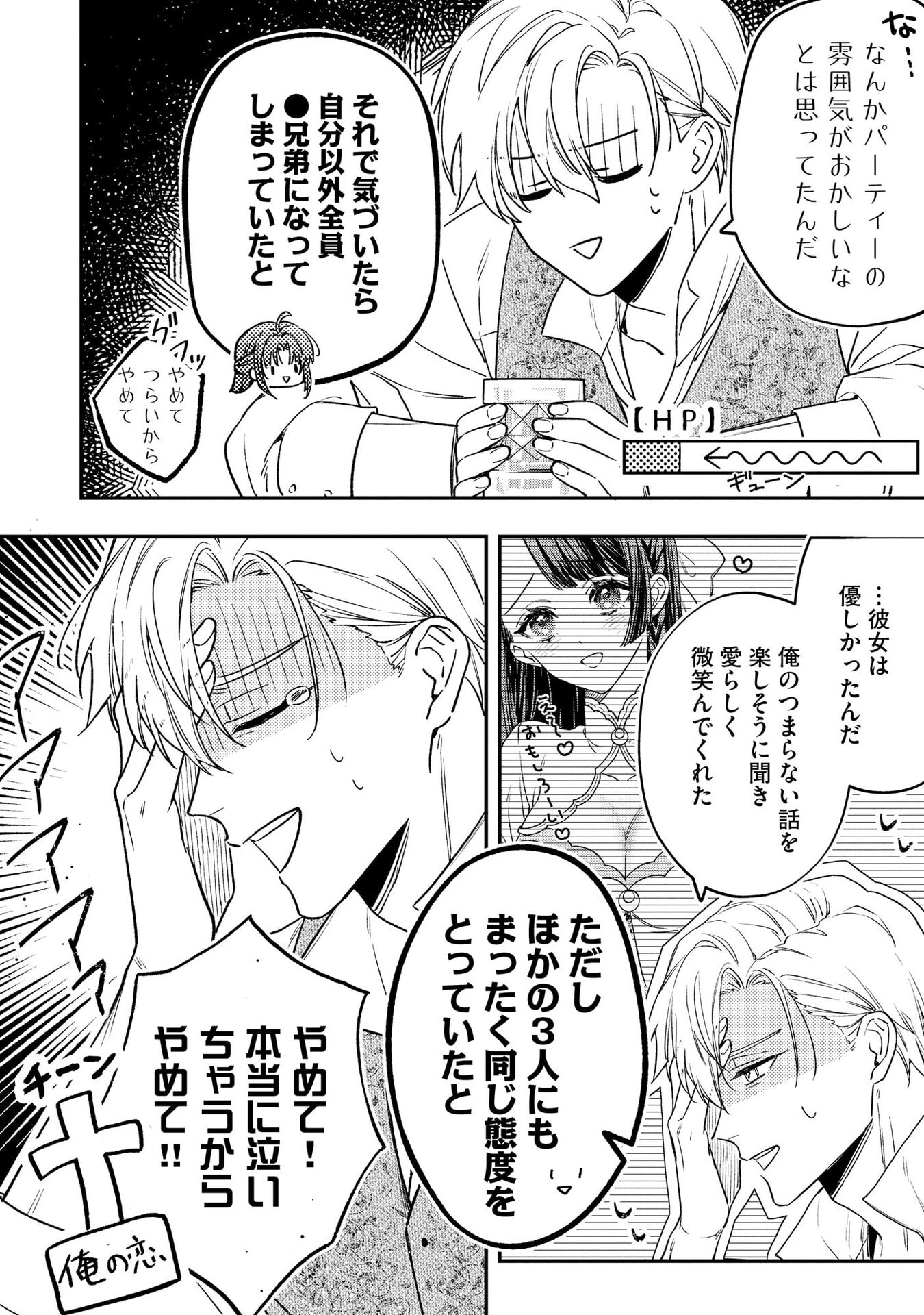Seijo-sama no Gyaku Harem kara Abureta Kishi-sama ni Netsuretsu ni Kyuuaisareteiru Ken Chapter 1 12ページ