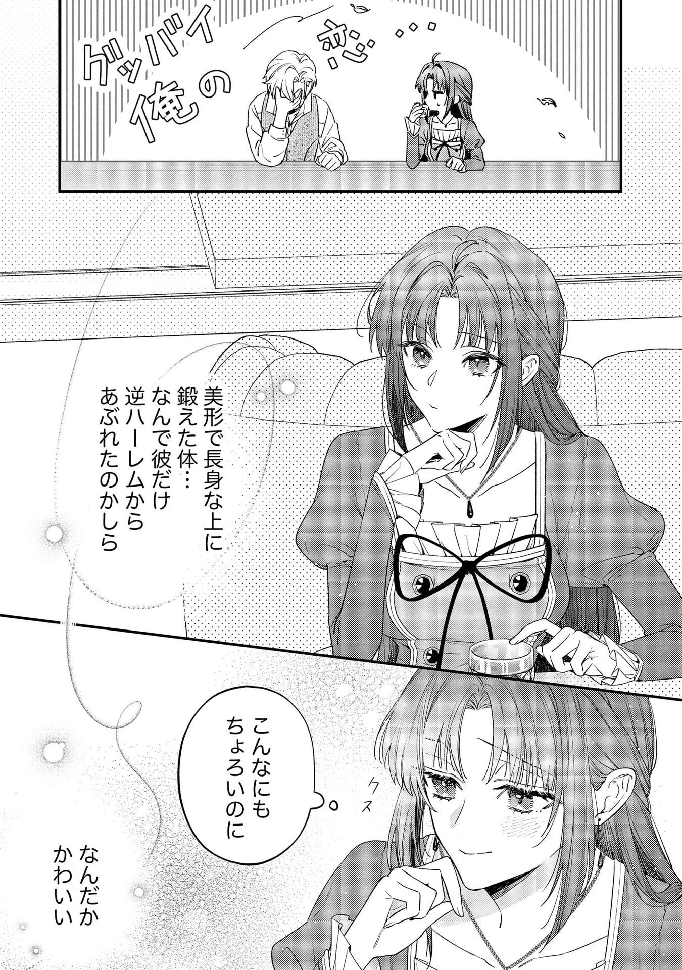 Seijo-sama no Gyaku Harem kara Abureta Kishi-sama ni Netsuretsu ni Kyuuaisareteiru Ken Chapter 1 13ページ