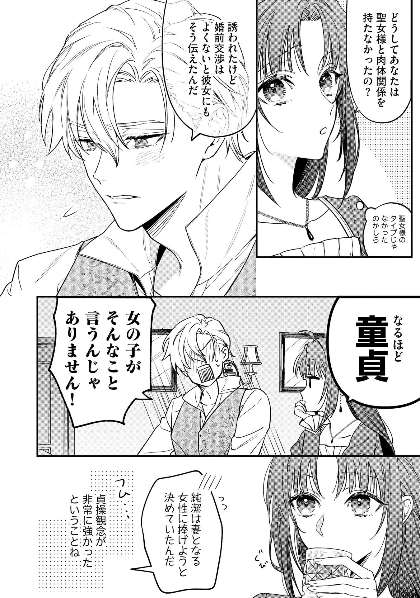 Seijo-sama no Gyaku Harem kara Abureta Kishi-sama ni Netsuretsu ni Kyuuaisareteiru Ken Chapter 1 14ページ